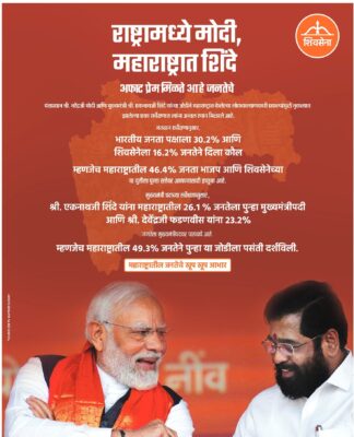 शिंदे गटाची ‘ती’ जाहिरात भाजपला टोचणारी