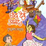 छंद-देई-आनंद-1140×1529.jpg