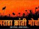 औंध बाणेर बालेवाडी पाषाण आदी गावांमध्ये राजकीय गावबंदी व पुणे विद्यापीठ चौकात 31 ऑक्टोबर रोजी आंदोलन