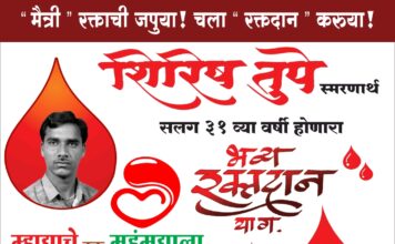 कोथरूड येथे कै. शिरीष तुपे यांच्या स्मरणार्थ 31 व्या वर्षी रक्तदान शिबिराचे आयोजन
