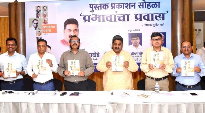 व्यक्तीवाद लोकशाहीसाठी धोक्याचा – अशोक वानखेडे ; मान्यवरांच्या हस्ते सुनील माने यांच्या पुस्तकाचे प्रकाशन