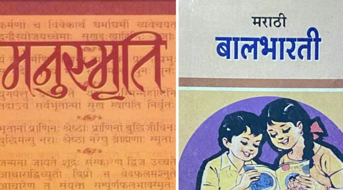 मनुस्मृति विरोधात आप महाराष्ट्रभर आंदोलन करणार