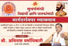 मॉर्निंग ग्रुप व विघ्नहर्ता नागरी सहकारी पतसंस्थेच्या वतीने दहावी बारावी विद्यार्थ्यांसाठी मार्गदर्शनपर व्याख्यान