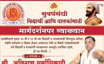 मॉर्निंग ग्रुप व विघ्नहर्ता नागरी सहकारी पतसंस्थेच्या वतीने दहावी बारावी विद्यार्थ्यांसाठी मार्गदर्शनपर व्याख्यान