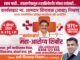 कार्यसम्राट मोफत महा – आरोग्य शिबीर एकाच ठिकाणी तपासणीपासून शस्रक्रियेपर्यंत मोफत सर्वकाही.. रूग्णांनी लाभ घेण्याचे आयोजक सनी निम्हण यांचे आवाहन
