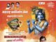 कोथरूड मधील जीत मैदानात राज्यातील पहिल्या महिला दहीहंडी महोत्सवाची यंदाच्या वर्षी “तपपुर्ती” साजरी होत आहे