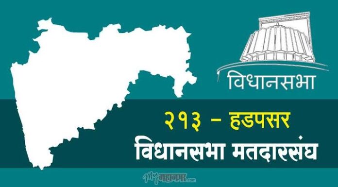 खडकवासला विधानसभा मतदारसंघात उमेदवारांची तीन टप्प्यांत खर्च तपासणी