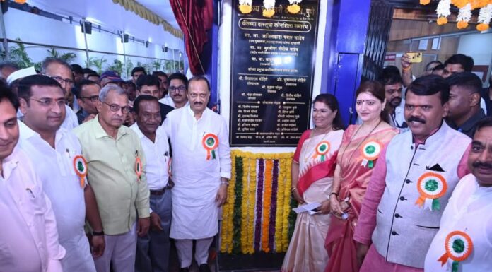 सहकारी बँकांनी ग्राहकाभिमुख व लोकाभिमुख व्हावे- उपमुख्यमंत्री अजित पवार