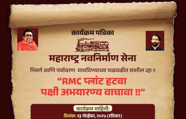 महाराष्ट्र नवनिर्माण सेनेच्या वतीने पाषाण तलावालगत उभारण्यात येत असलेल्या आर एम सी प्लांट विरोधात जनआंदोलन