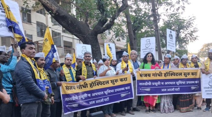 बोपोडी येथील संजय गांधी हॉस्पिटल तातडीने सुरू करा: आम आदमी पार्टी