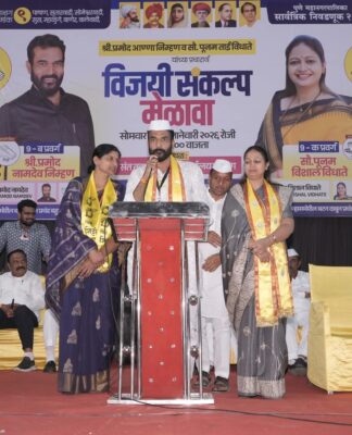 कामाचा विश्वास, विकासाचा संकल्प; निम्हण–विधाते यांचा भव्य ‘विजयी संकल्प मेळावा’