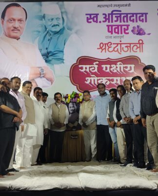 बोपोडी येथे अजित पवार यांना श्रद्धांजली अर्पण करण्यासाठी सर्वपक्षीय शोकसभा, भावनिक वातावरणात नागरिकांची मोठी उपस्थिती