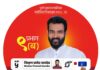 प्रभाग ९ ब मध्ये ‘शिट्टी’ वाजणार!अपक्ष उमेदवार प्रमोद निम्हण यांना निवडणूक चिन्ह जाहीर