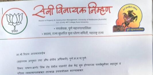 पाषाण–बाणेर लिंक रोडवरील वाहतूक कोंडी टाळण्यासाठी उपाययोजना करण्याची सनी निम्हण यांची मागणी