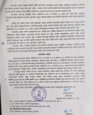 औंध येथील तेजस्विनी सहकारी गृहनिर्माण संस्थेवर कारवाई; संस्था रद्द करण्यात आली, उपनिबंधकांचा अंतिम आदेश जारी