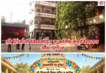 औंधमध्ये श्री शिवाजी विद्यामंदिर शाळेतील माजी विद्यार्थ्यांचा भव्य स्नेहमेळावा 12 एप्रिलला