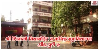 औंधमध्ये श्री शिवाजी विद्यामंदिर शाळेतील माजी विद्यार्थ्यांचा भव्य स्नेहमेळावा 12 एप्रिलला