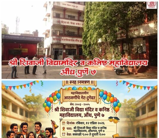 औंधमध्ये श्री शिवाजी विद्यामंदिर शाळेतील माजी विद्यार्थ्यांचा भव्य स्नेहमेळावा 12 एप्रिलला