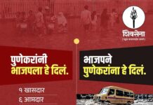 भाजपने पुणेकरांना काय दिले? — शिवसेना (उद्धव बाळासाहेब ठाकरे) चा संतप्त सवाल