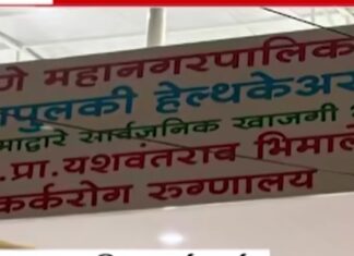 करदात्यांच्या पैशावर राजकीय चमकोगिरी?बाणेर येथील ‘आपुलकी कॅन्सर हॉस्पिटल’च्या नामकरणावरून नवा वाद