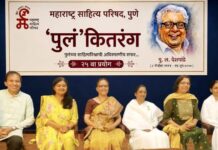 पुलंच्या साहित्यविश्वाची अविस्मरणीय सफर : ‘पुलं’कितरंगाच्या २५ व्या प्रयोगाला रसिकांची उत्स्फूर्त दाद