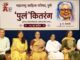 पुलंच्या साहित्यविश्वाची अविस्मरणीय सफर : ‘पुलं’कितरंगाच्या २५ व्या प्रयोगाला रसिकांची उत्स्फूर्त दाद