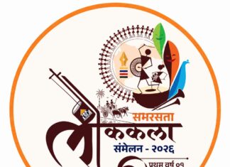 समरसता लोककला संमेलन २०२६ चे २८ जून रोजी पुण्यात आयोजन
