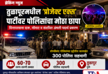 तुळापूरमधील ‘प्रोजेक्ट एक्स’ पार्टीवर पोलिसांचा धाडसी छापा; ६० ते ७० तरुण-तरुणी ताब्यात
