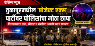 तुळापूरमधील ‘प्रोजेक्ट एक्स’ पार्टीवर पोलिसांचा धाडसी छापा; ६० ते ७० तरुण-तरुणी ताब्यात
