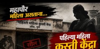 महापौर महिला असताना पुण्यातील पहिले महिला कुस्ती केंद्र धुळखात; महानगरपालिकेच्या अनागोंदी कारभारावर प्रश्नचिन्ह