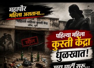 महापौर महिला असताना पुण्यातील पहिले महिला कुस्ती केंद्र धुळखात; महानगरपालिकेच्या अनागोंदी कारभारावर प्रश्नचिन्ह