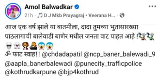 बालेवाडी–वाकड मिसिंग लिंकवरून अमोल बालवडकरांचा चंद्रकांत पाटील यांच्यावर पुन्हा निशाणा