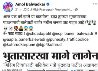 बालेवाडी–वाकड मिसिंग लिंकवरून अमोल बालवडकरांचा चंद्रकांत पाटील यांच्यावर पुन्हा निशाणा