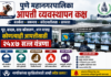 पावसाच्या पार्श्वभूमीवर पुणे महानगरपालिका सतर्क; आपत्ती व्यवस्थापन यंत्रणा २४ तास कार्यरत