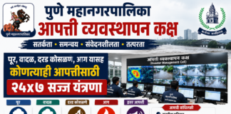 पावसाच्या पार्श्वभूमीवर पुणे महानगरपालिका सतर्क; आपत्ती व्यवस्थापन यंत्रणा २४ तास कार्यरत