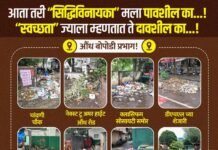 “सिद्धिविनायका आता तरी पावशील का?” – औंधमध्ये स्वच्छतेचा बोजवारा; ९०० कामगार असूनही कचऱ्याचे साम्राज्य