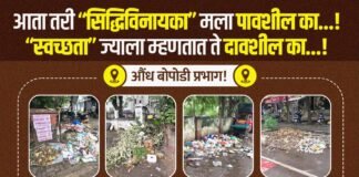 “सिद्धिविनायका आता तरी पावशील का?” – औंधमध्ये स्वच्छतेचा बोजवारा; ९०० कामगार असूनही कचऱ्याचे साम्राज्य
