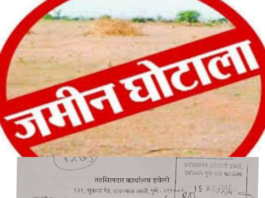 बाणेरमधील जमीन घोटाळा – महसूल विभागाचा बोगस कारभार उघड ; सर्व्हे नं. ३३/२पै/१ मधील २ हेक्टर क्षेत्र २००६ मध्येच संपुष्टात, तरीही २०२५ पर्यंत बेकायदेशीर खरेदी-विक्रीचे २२ फेरफार; २७ गुंठे क्षेत्र परस्पर गायब