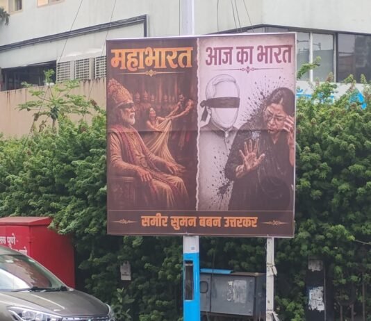 पुण्यात पुन्हा ‘पुणेरी बॅनर’ चर्चेत; ‘महाभारत आणि आजचा भारत’मधून सरकारवर निशाणा; द्रौपदीच्या वस्त्रहरणासोबत नेहा बोरा यांच्यावर झालेल्या शाईफेकीचे चित्रण; धृतराष्ट्राशी सरकारची तुलना