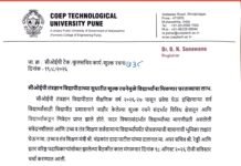 सीओईपी तंत्रज्ञान विद्यापीठाच्या सुधारीत शुल्क रचनेमुळे विद्यार्थ्यांना मिळणार परताव्याचा लाभ; उच्च व तंत्रशिक्षणमंत्री ना. चंद्रकांतदादा पाटील यांच्या निर्देशानुसार सीओईपी प्रशासनाचा निर्णय