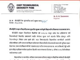 सीओईपी तंत्रज्ञान विद्यापीठाच्या सुधारीत शुल्क रचनेमुळे विद्यार्थ्यांना मिळणार परताव्याचा लाभ; उच्च व तंत्रशिक्षणमंत्री ना. चंद्रकांतदादा पाटील यांच्या निर्देशानुसार सीओईपी प्रशासनाचा निर्णय