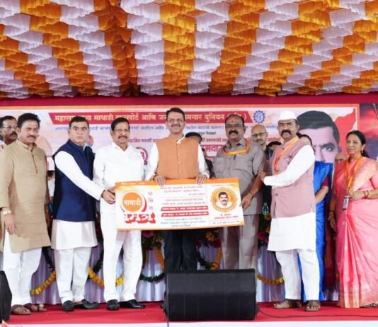 माथाडी कामगारांच्या हक्कांचे संरक्षण आणि कल्याणासाठी सरकार कटिबद्ध! – मुख्यमंत्री देवेंद्र फडणवीस