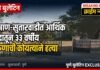 पाषाण-सुतारवाडीत आर्थिक वादातून ३३ वर्षीय तरुणाची कोयत्याने हत्या; मुख्य आरोपीसह तिघांवर बाणेर पोलिसांत गुन्हा दाखल