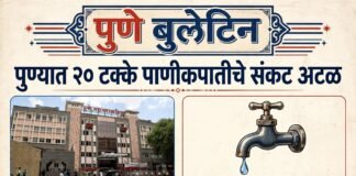 पुण्यात २० टक्के पाणीकपातीचे संकट अटळ