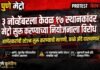बाणेर मेट्रो स्टेशन वगळल्यास काळे झेंडे आंदोलन; नागरिकांचा इशारा ; ३ नोव्हेंबरला केवळ १७ स्थानकांवर मेट्रो सुरू करण्याच्या नियोजनाला विरोध; बाणेरकरांची स्टेशन सुरू करण्याची मागणी