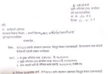 बाणेर मधील मालपाणी व्हेंचर्सला विनापरवाना रस्ते खोदाईप्रकरणी ५.४८ कोटींचा दंड; दंड वसुली आणि बांधकामे थांबविण्याची पथ विभागाचे मागणी