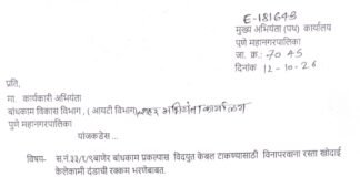 बाणेर मधील मालपाणी व्हेंचर्सला विनापरवाना रस्ते खोदाईप्रकरणी ५.४८ कोटींचा दंड; दंड वसुली आणि बांधकामे थांबविण्याची पथ विभागाचे मागणी